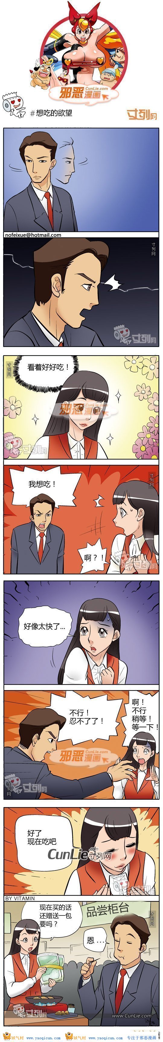 本子吧邪恶漫画:想吃的欲望