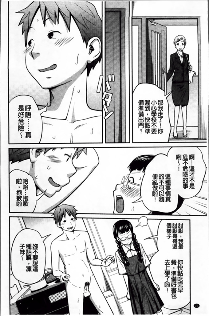 椿十四郎工口漫画:イモウト手册