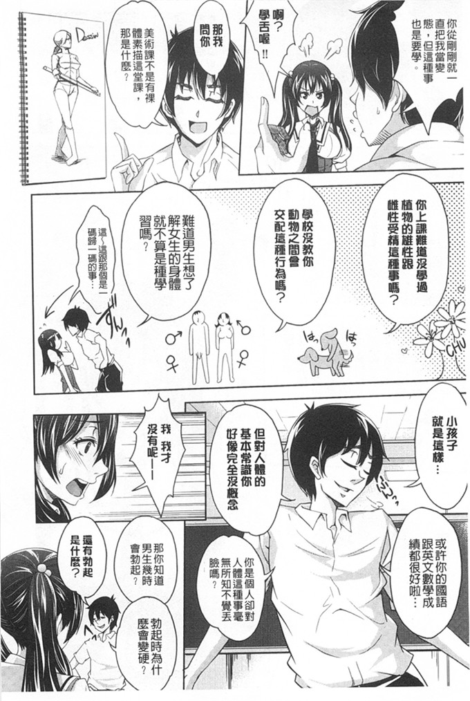 工口肉番少女漫画:[桜桃千絵里]調和的小櫻桃