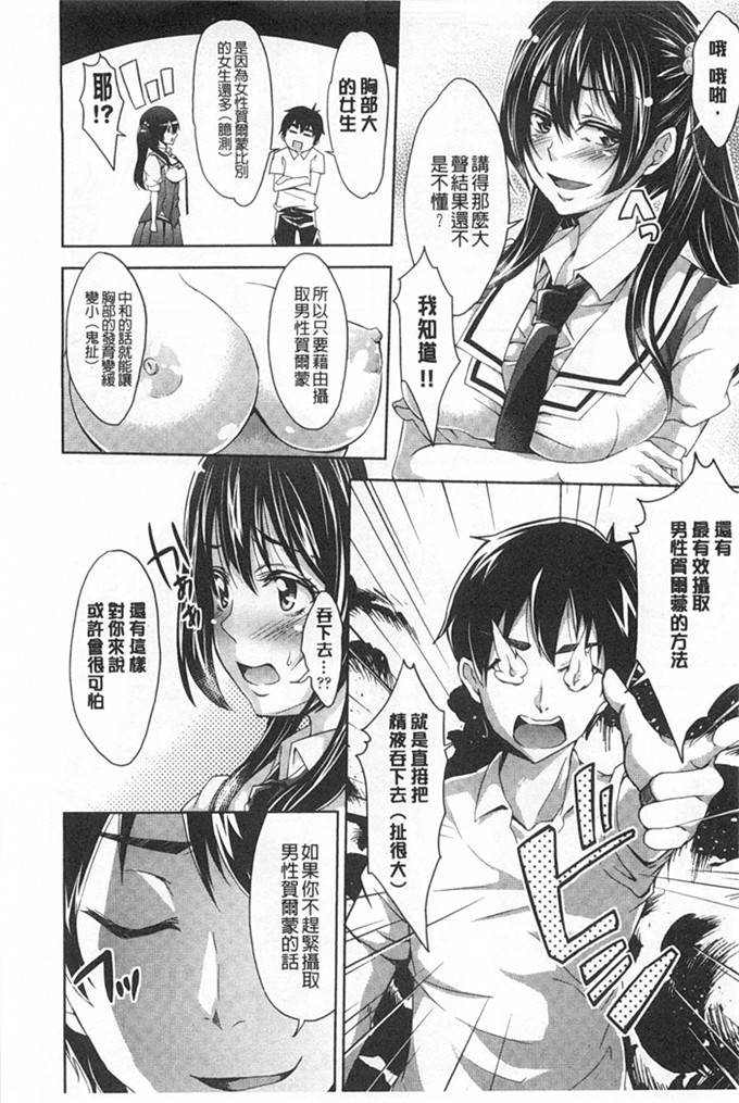 工口肉番少女漫画:[桜桃千絵里]調和的小櫻桃