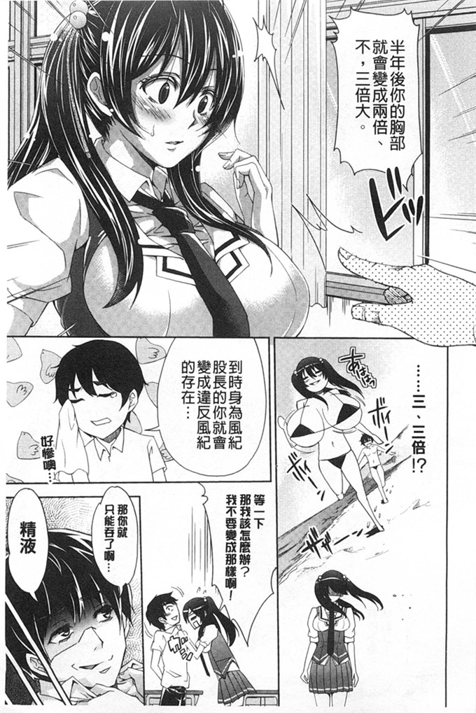 工口肉番少女漫画:[桜桃千絵里]調和的小櫻桃