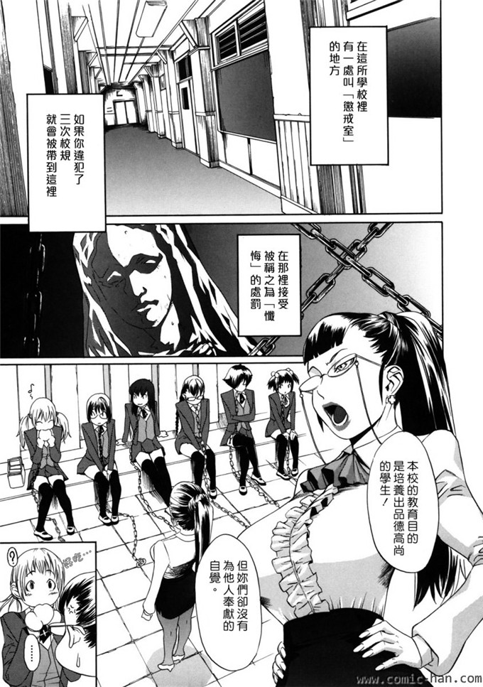 小柳ロイヤル汉化邪恶漫画:圣罚学园