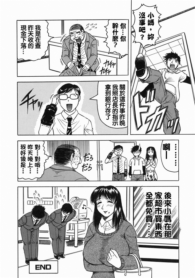 じゃみんぐ汉化h漫画:继母是天然味道