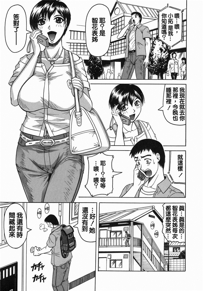 じゃみんぐ汉化h漫画:继母是天然味道