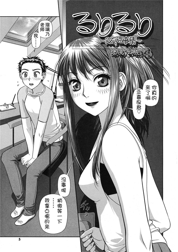 唯登诗树汉化少女漫画:るりるり~双胞胎的情况