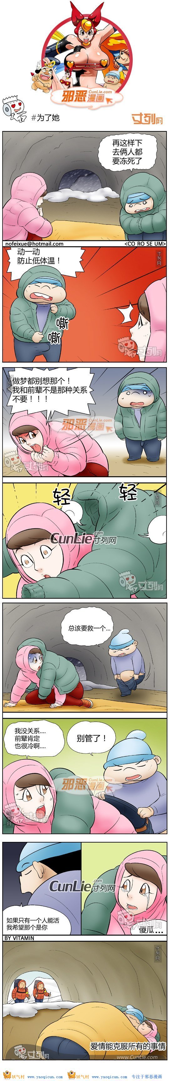 本子吧邪恶漫画:为了她