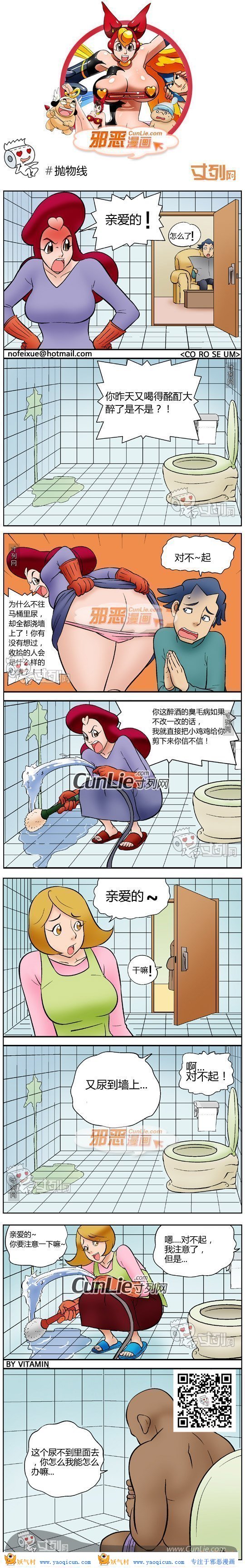 本子吧邪恶漫画:抛物线