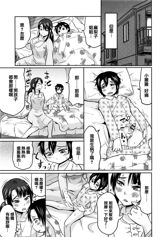 肉番少女漫画:[ユウキレイ]摆弄妈妈的挤奶