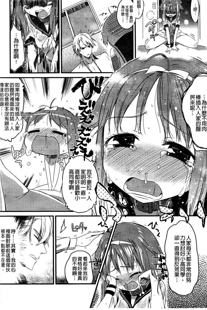 池松邪恶少女漫画:スウィーツ女