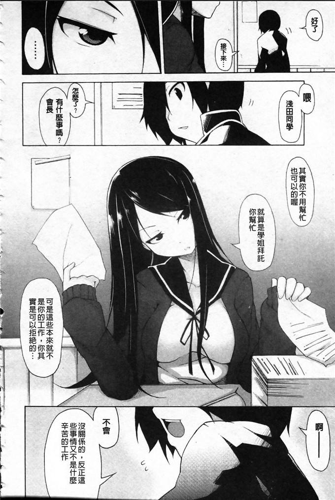 邪恶肉番少女漫画:[シャチカマボコ]会长的会长