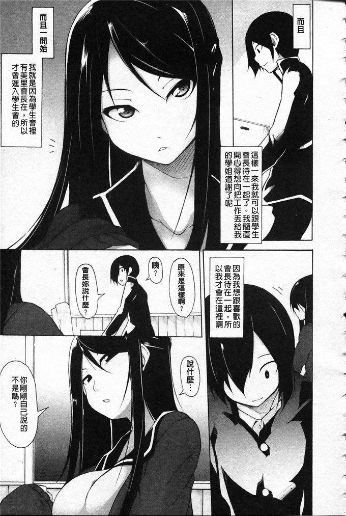 邪恶肉番少女漫画:[シャチカマボコ]会长的会长