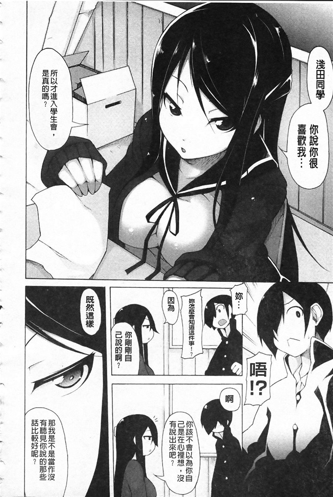 邪恶肉番少女漫画:[シャチカマボコ]会长的会长