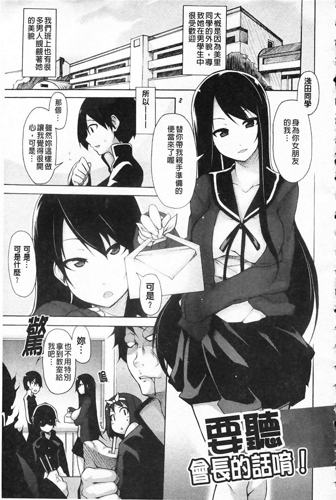 邪恶肉番少女漫画:[シャチカマボコ]会长的会长