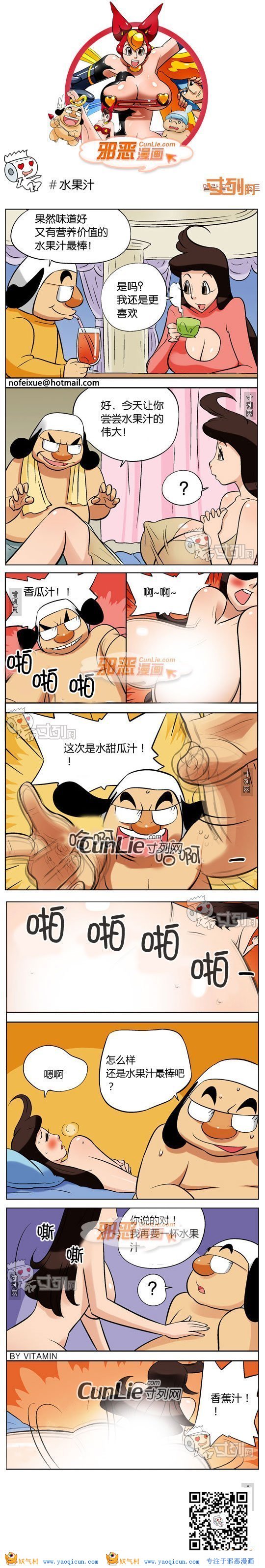 本子吧邪恶漫画:水果汁