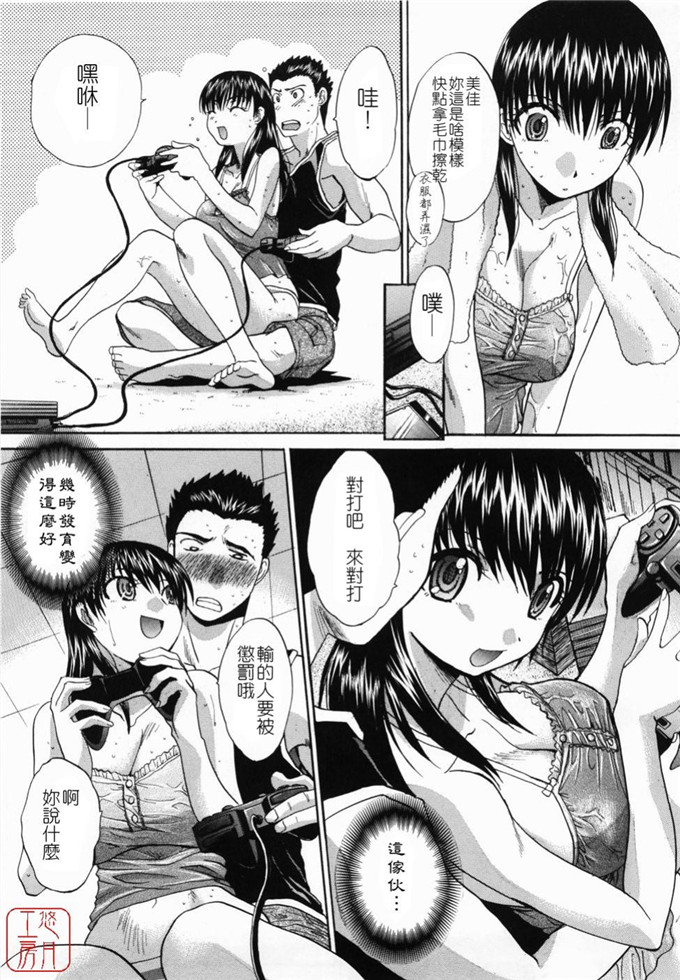 板场広し肉番少女漫画:嫌い＝好き