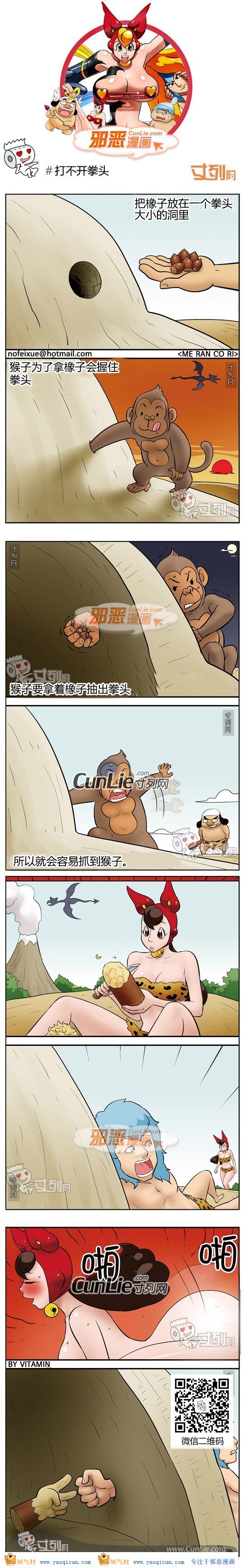 本子吧邪恶漫画:打不开拳头