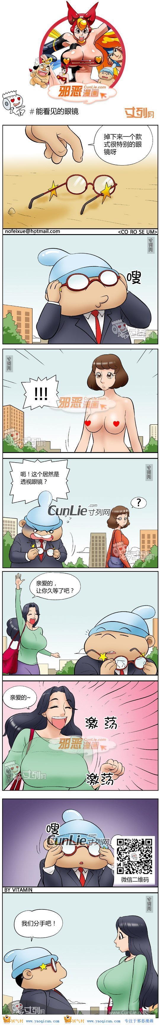 本子吧邪恶漫画:能看见的眼镜