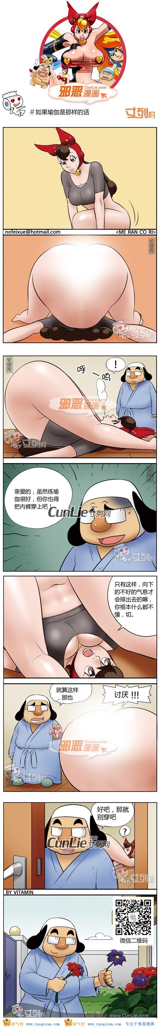 本子吧邪恶漫画:如果瑜伽是那样的话