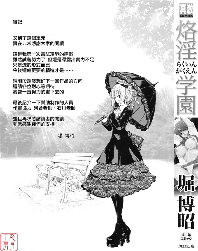 堀博昭邪恶少女漫画:烙淫学园