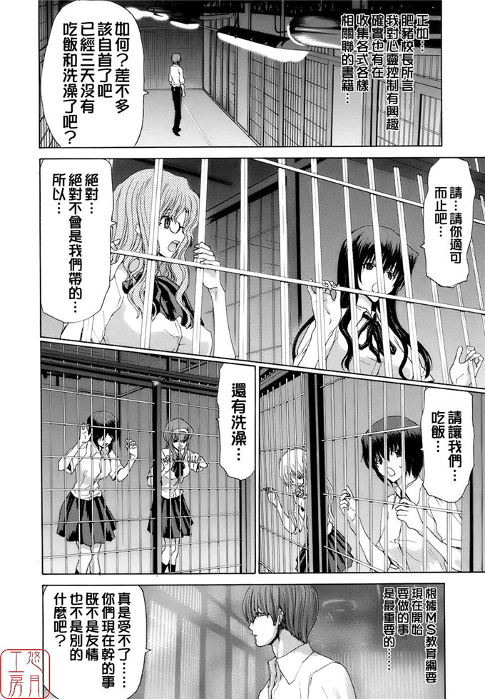 堀博昭邪恶少女漫画:烙淫学园