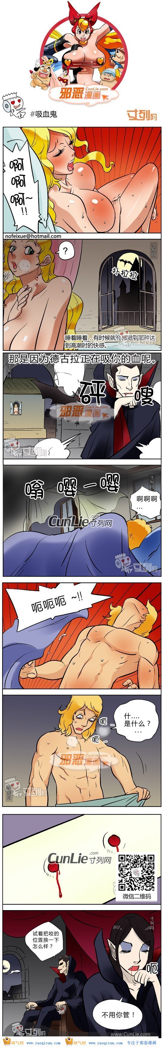 本子吧邪恶漫画:吸血鬼