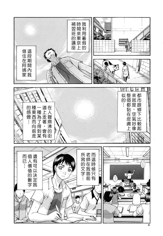 板场広し汉化工口漫画:女阿姨，美沙緒