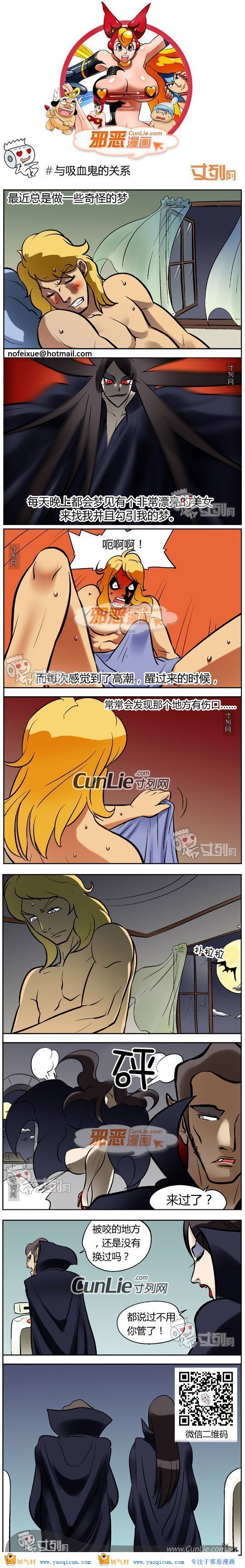 本子吧邪恶漫画:与吸血鬼的关系