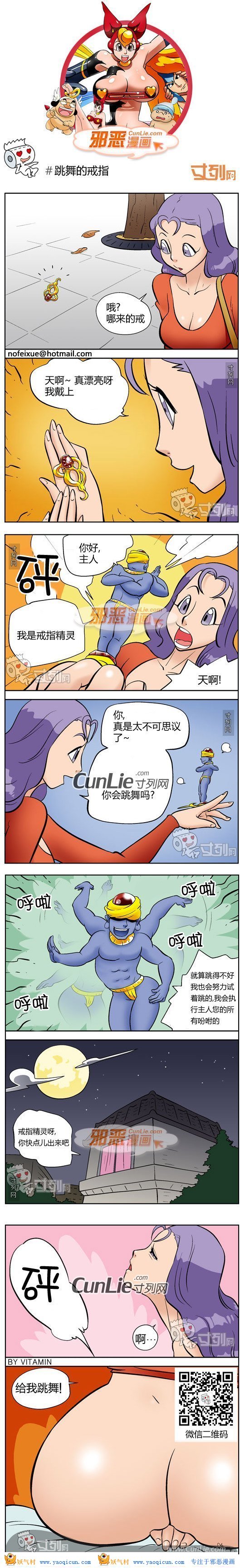 本子吧邪恶漫画:跳舞的戒指