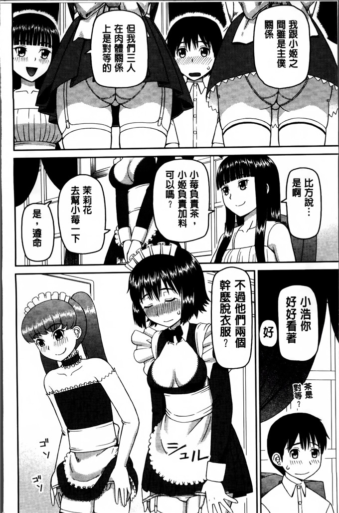 桦岛あきら作品h漫画:我成为变态的理由