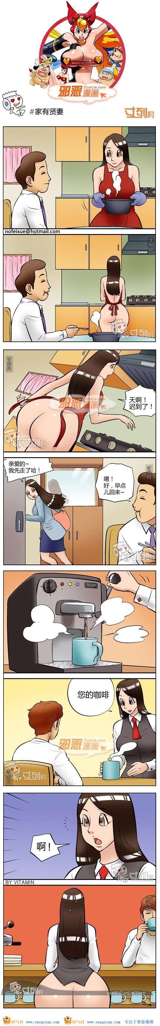 本子吧邪恶漫画:家有贤妻