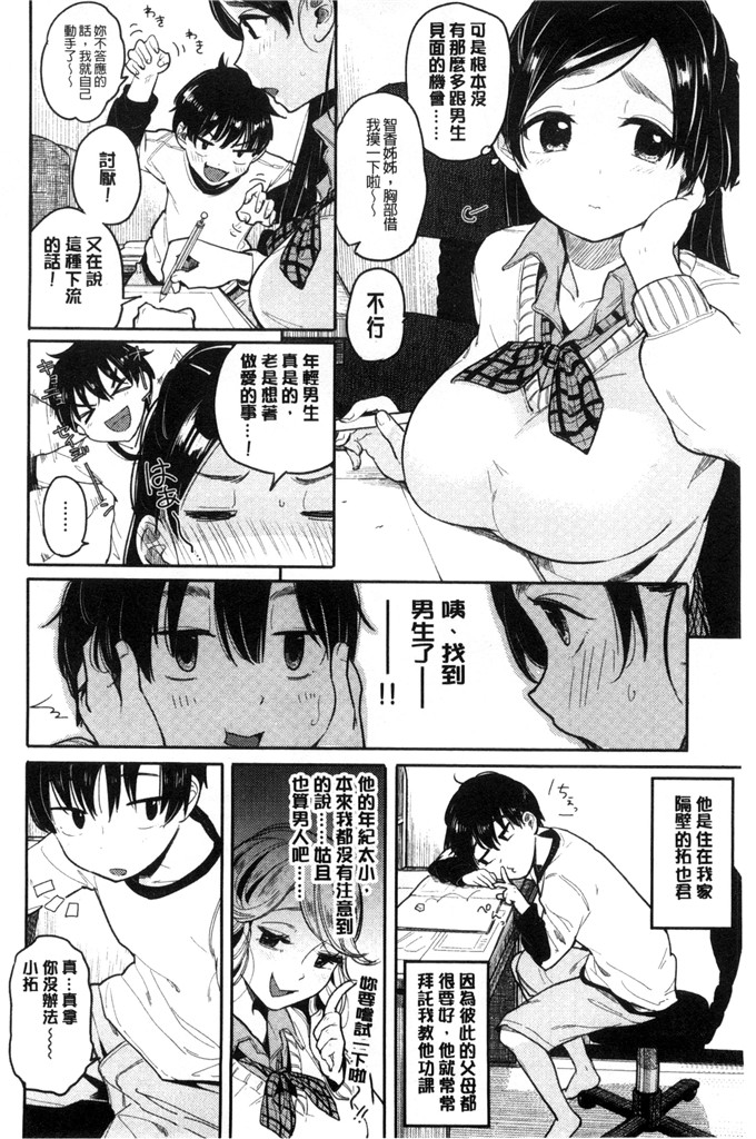 Drz漢化肉番漫画:ぴかお哈密出走的心情