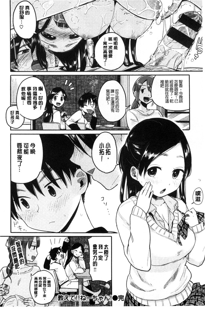 Drz漢化肉番漫画:ぴかお哈密出走的心情