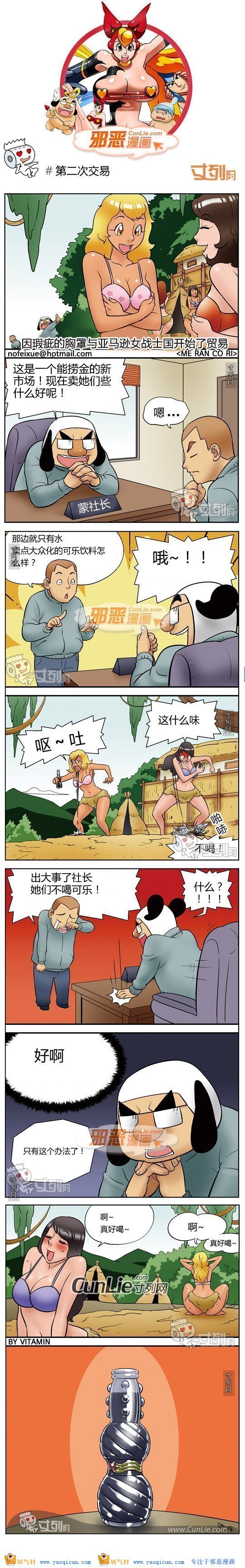 本子吧邪恶漫画:第二次交易