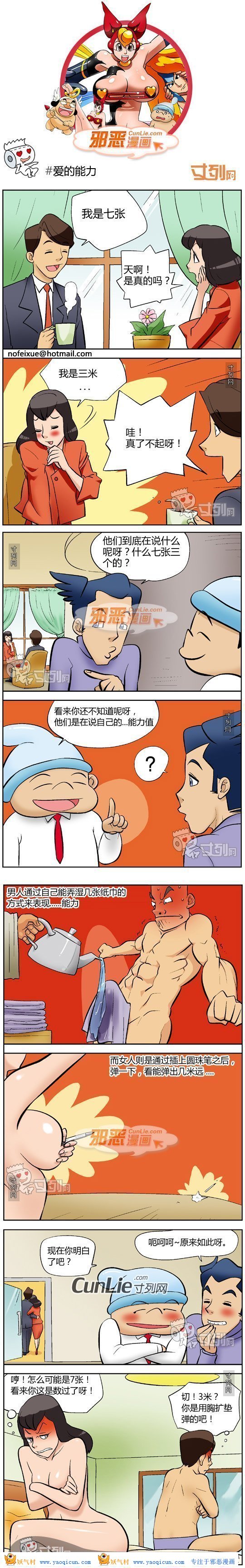 本子吧邪恶漫画:爱的能力