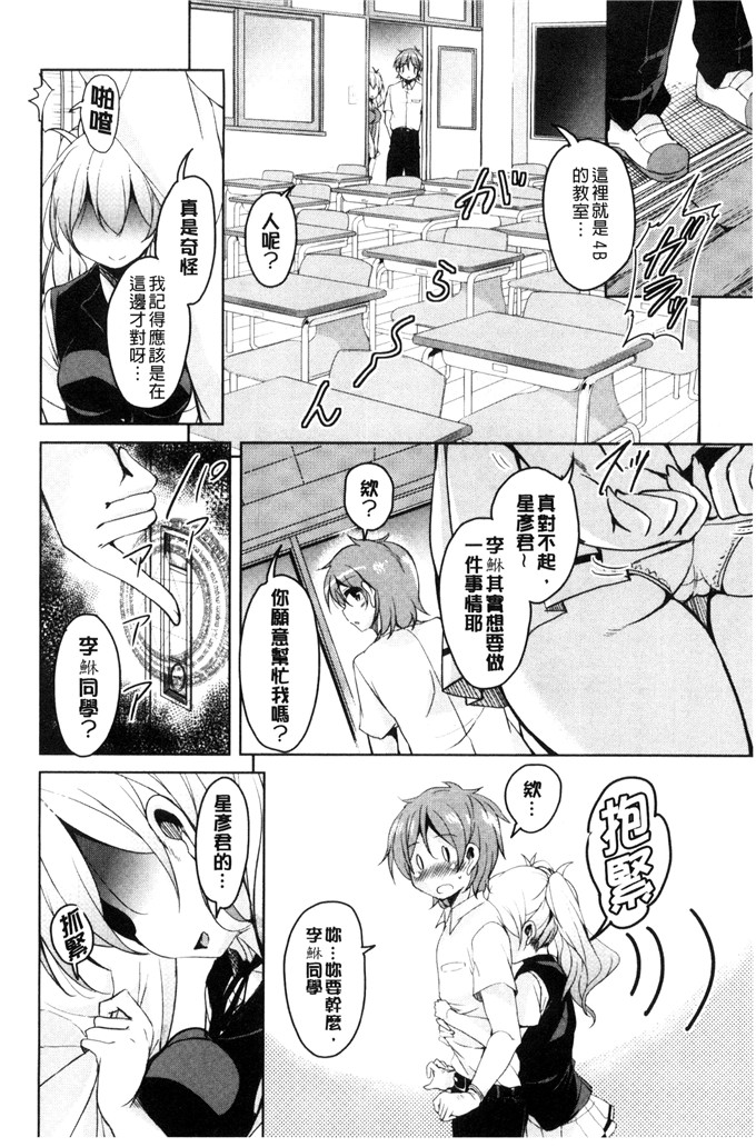 なるさわ景绅士漫画:亡国魔王的星彦君