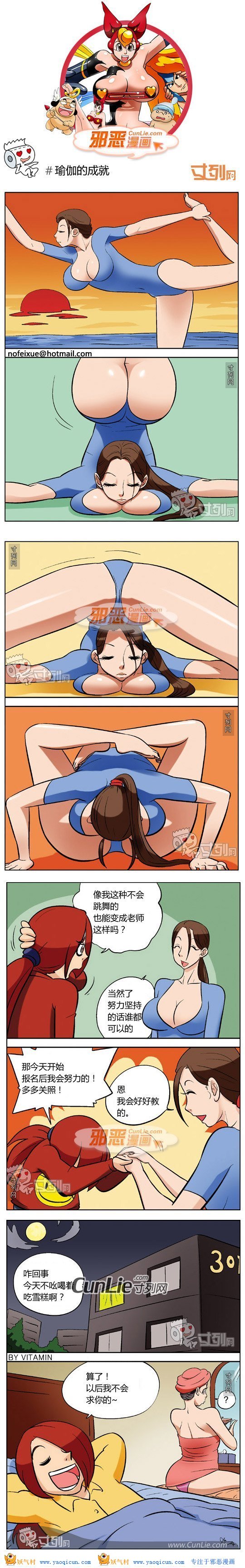 本子吧邪恶漫画:瑜伽的成就