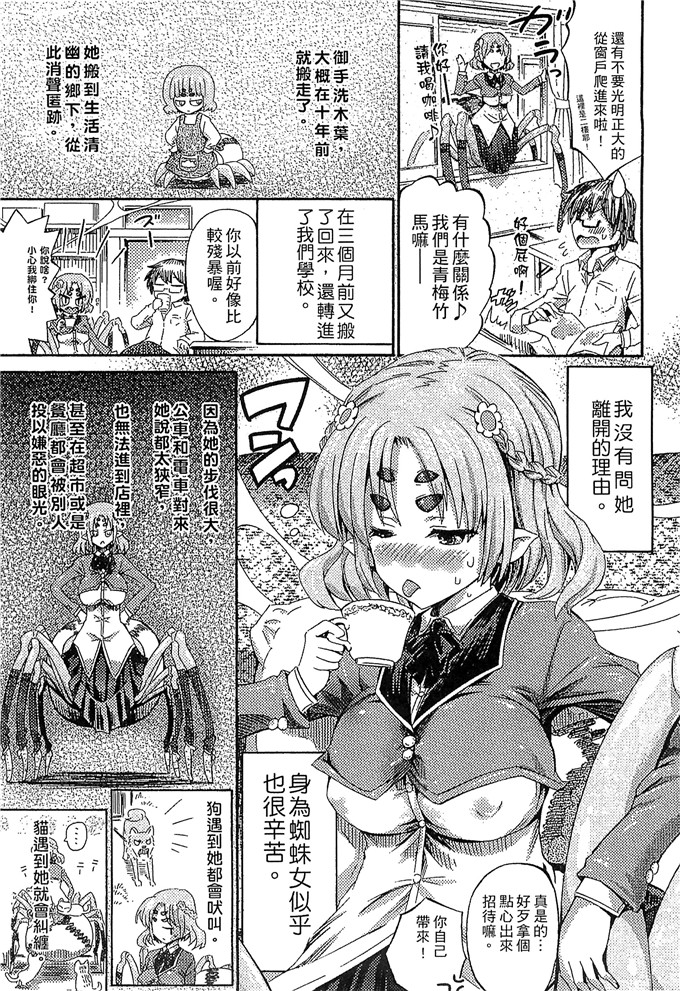 アンソロジー 汉化邪恶漫画:魔物娘的天堂4