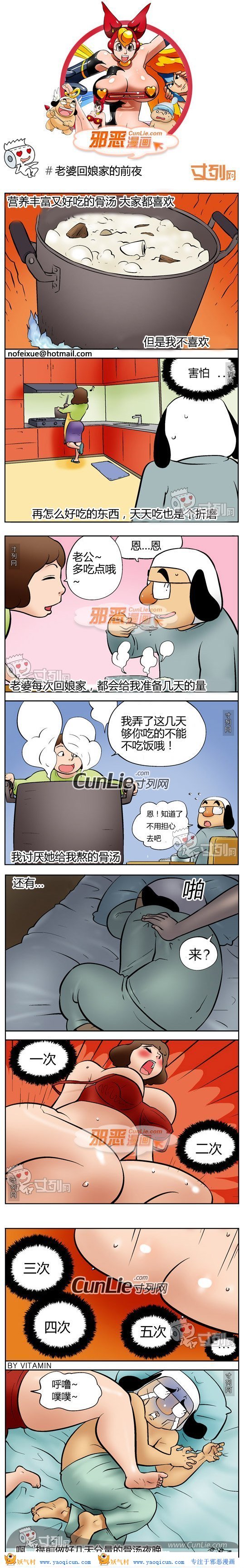 本子吧邪恶漫画:老婆回娘家的前夜