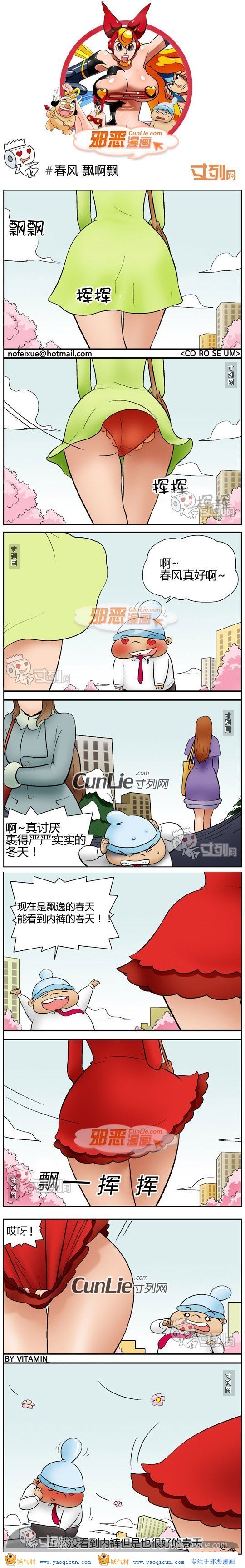 本子吧邪恶漫画:春风飘飘飘