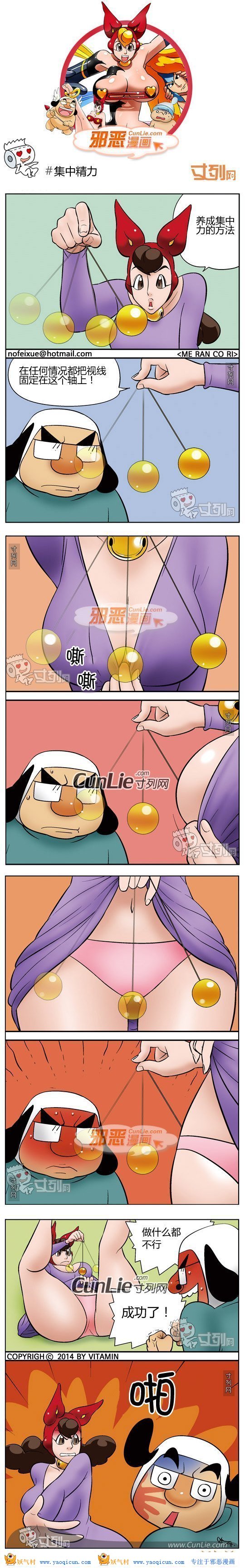 本子吧邪恶漫画:集中精力