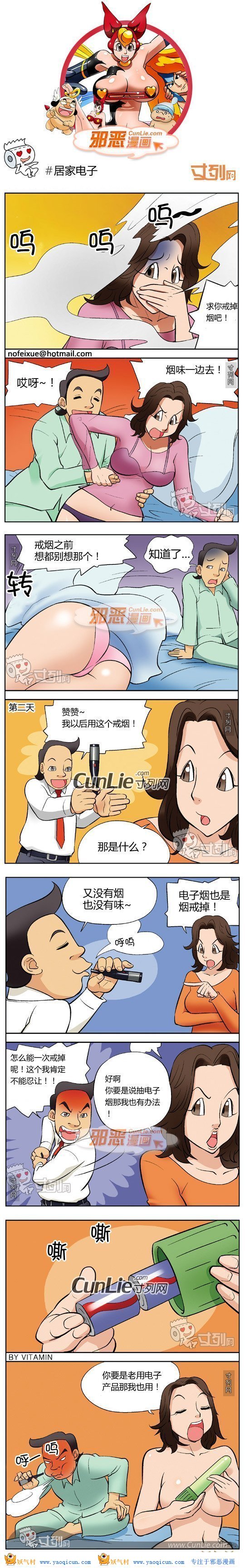 本子吧邪恶漫画:居家电子