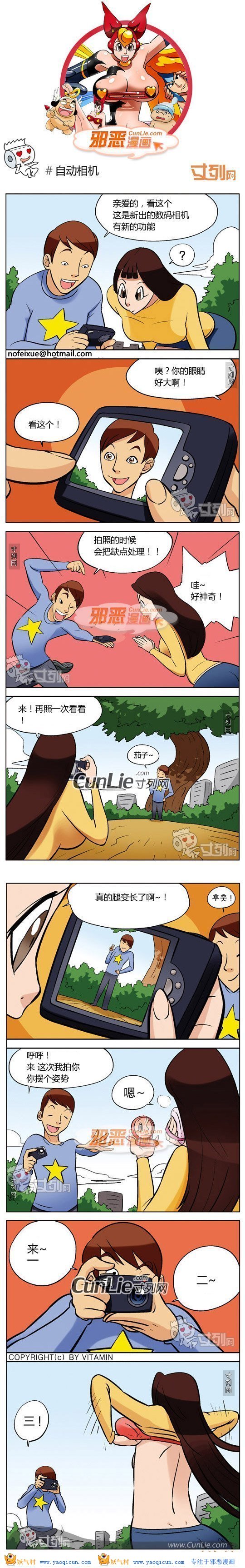 本子吧邪恶漫画:自动相机