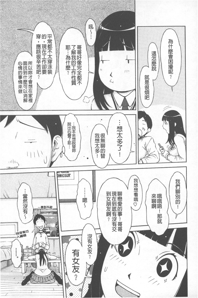 工口肉番漫画:[鉄歩]我爱猛男喔