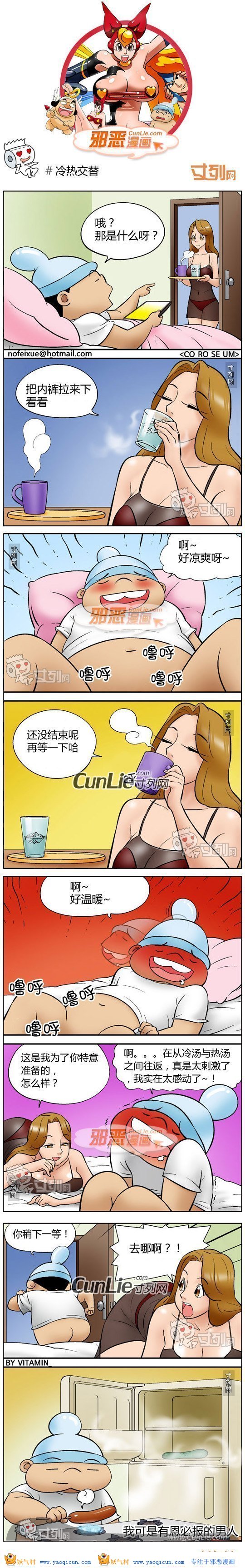 本子吧邪恶漫画:冷热交替