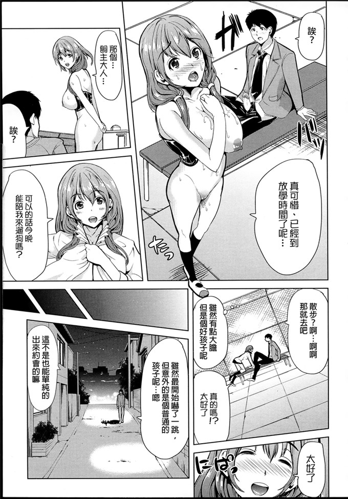 弥美津ヒロ汉化肉番漫画:成为主主人吧