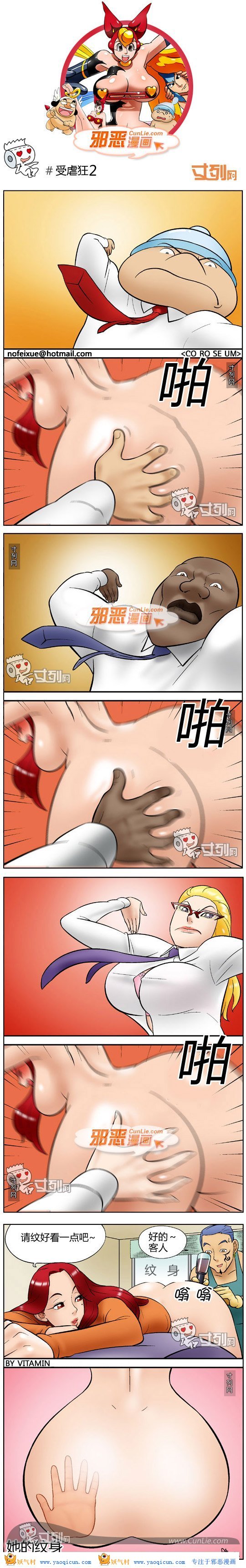 本子吧邪恶漫画:受虐狂2