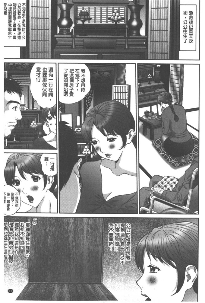 里番少女漫画:[万蔵]背德家族