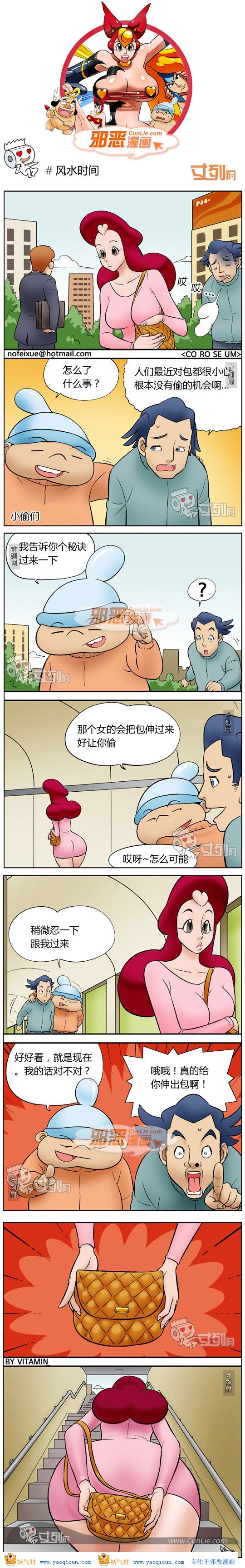 本子吧邪恶漫画:风水时间