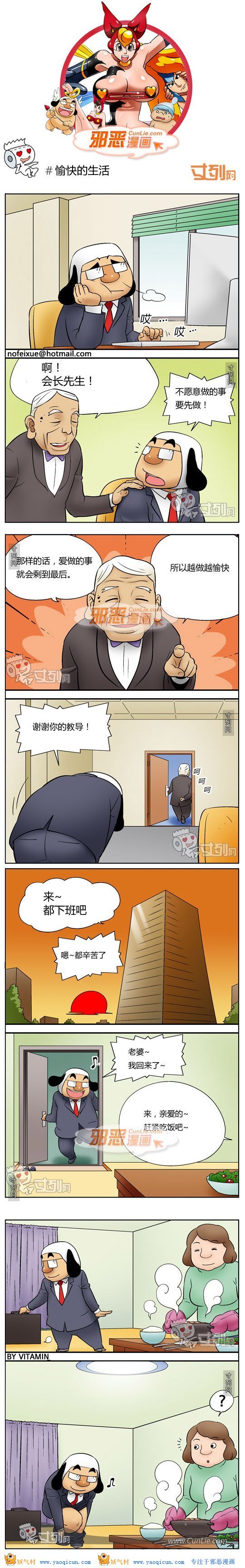 本子吧邪恶漫画:愉快的生活