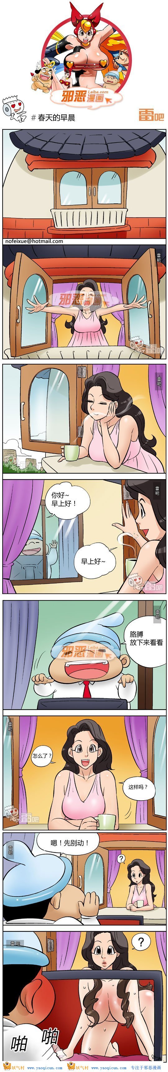 本子吧邪恶漫画:春天的早晨